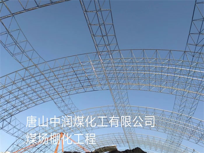 鄂尔多斯煤场棚化工程